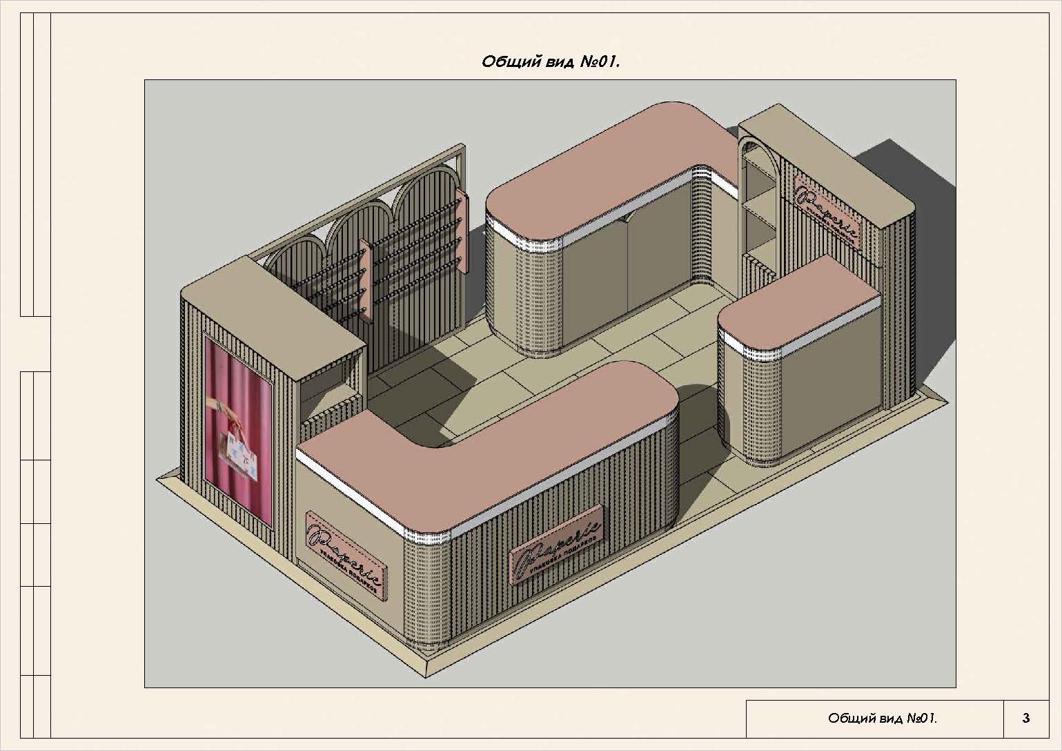 Дизайн проект островка - альбом_Страница_03.jpg