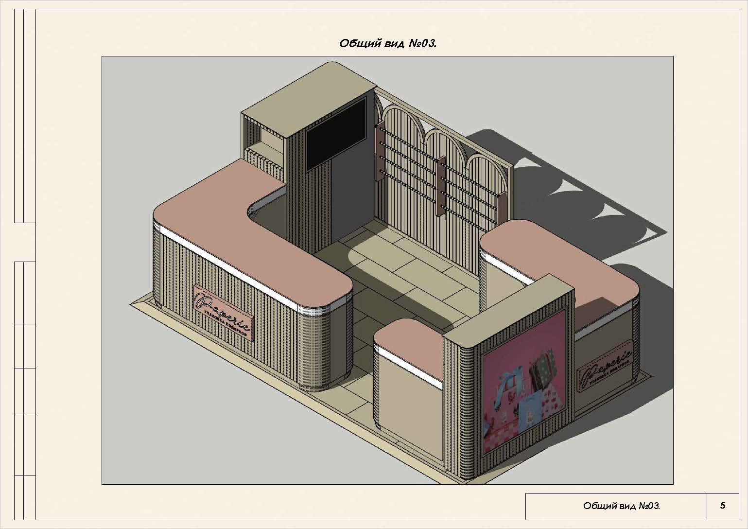 Дизайн проект островка - альбом_Страница_05.jpg