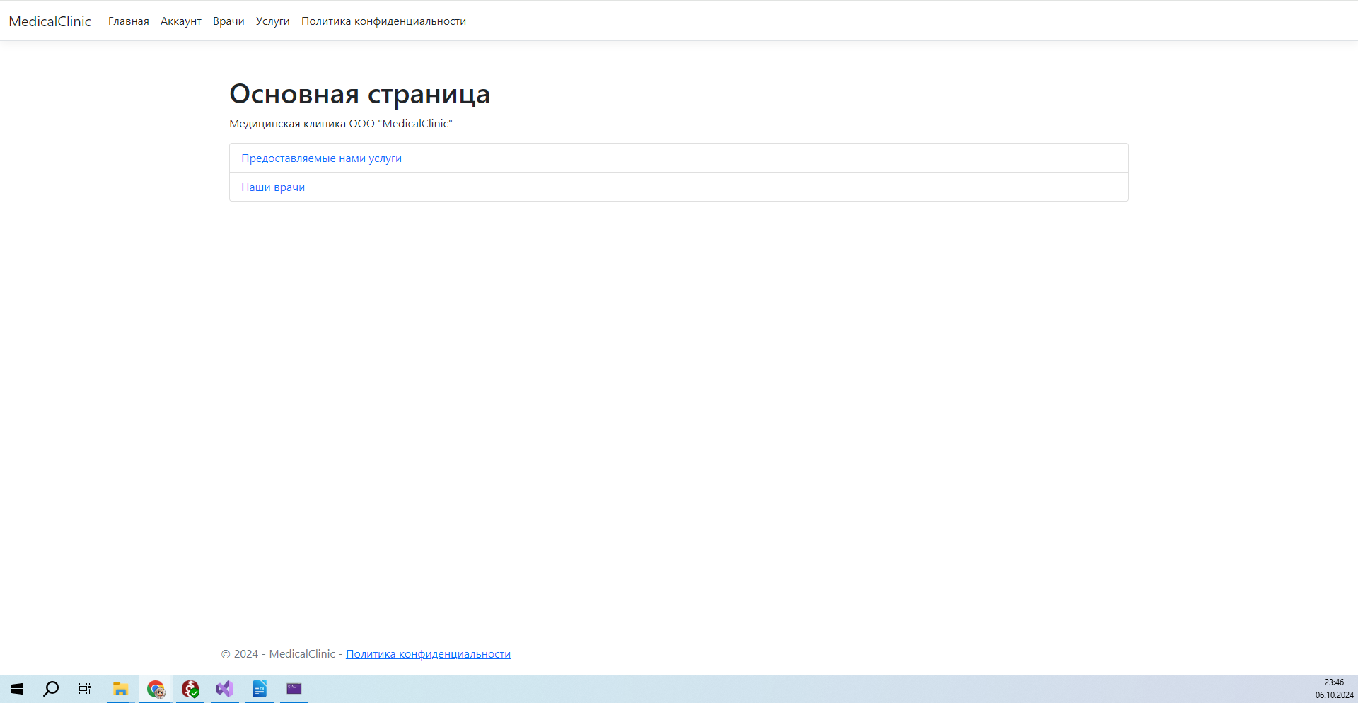 Сайт Поликлиники