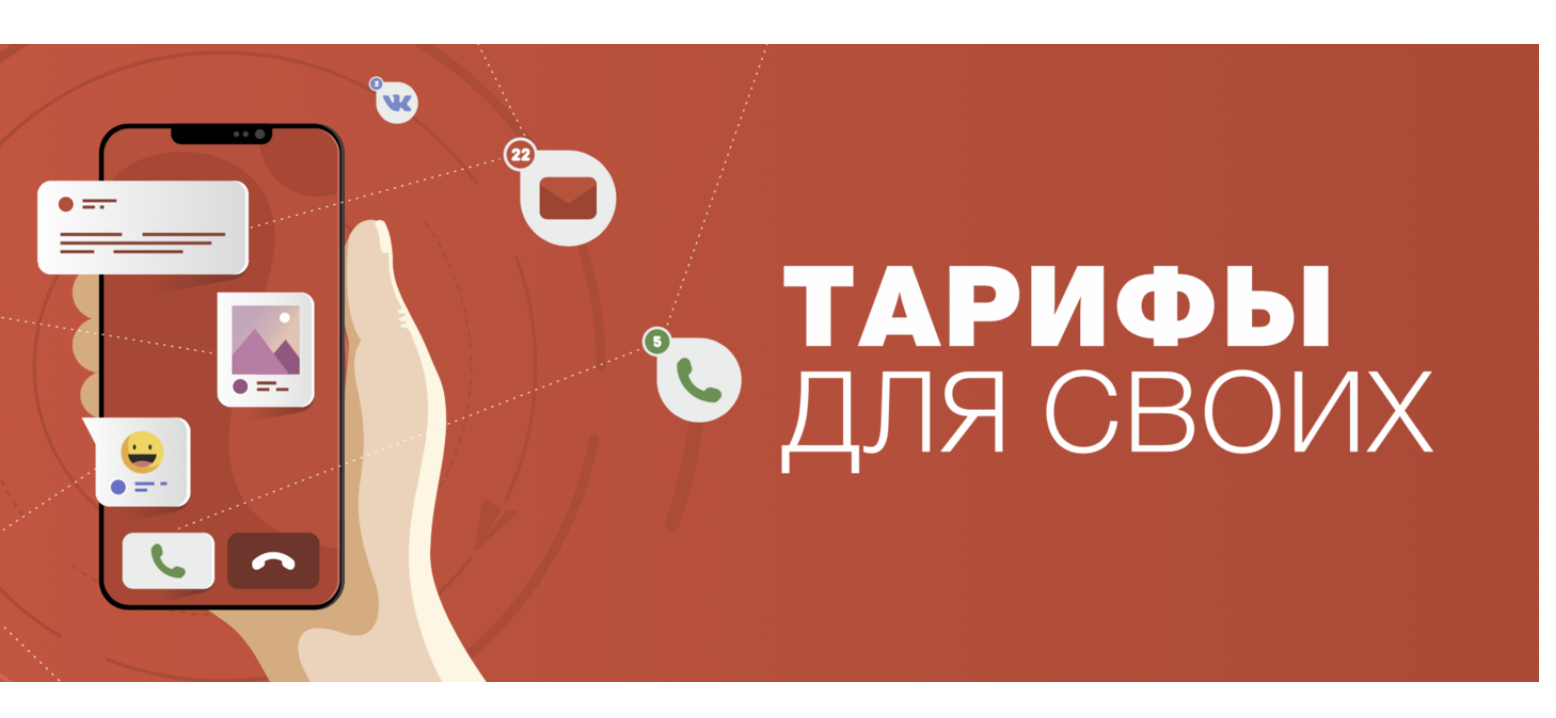 Создание мини-приложения для «Тарифы для своих»