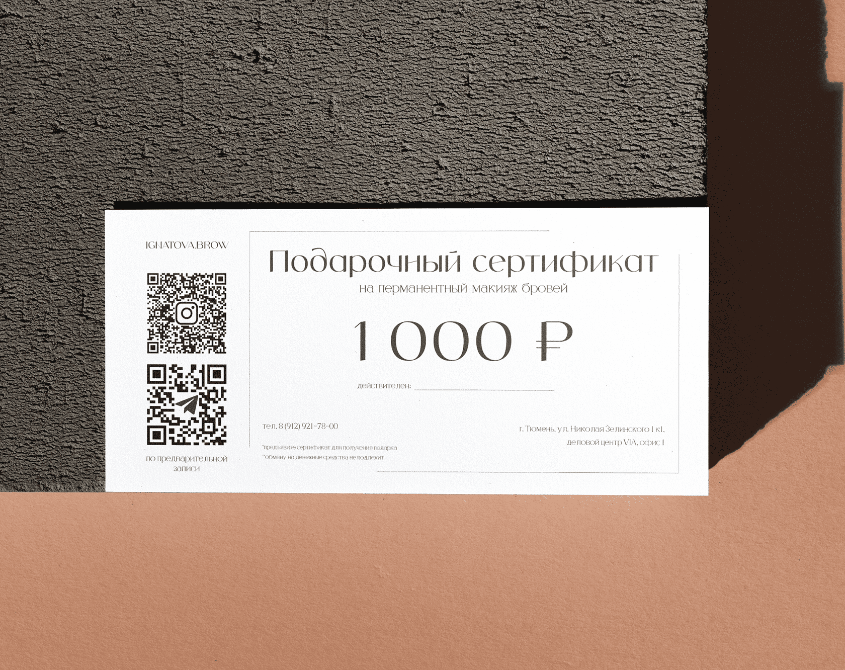 Дизайн подарочного сертификата