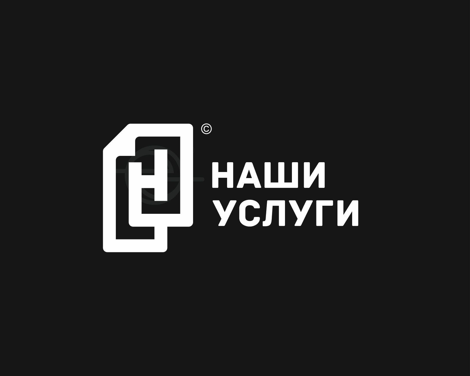 финальная версия НАШИ УСЛУГИ - logo - EDOUDESIGN (C) 2025 - на с