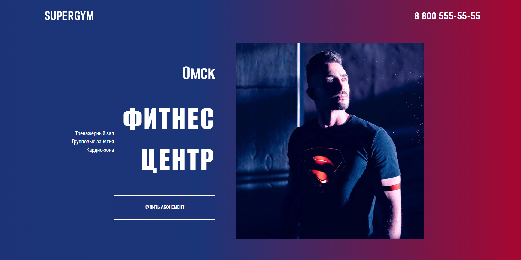 Фитнес центр Super Gym