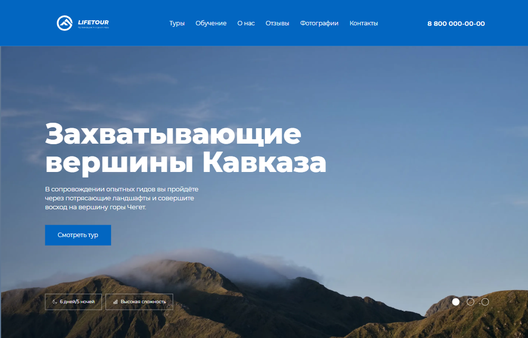 Путешествия Lifetour