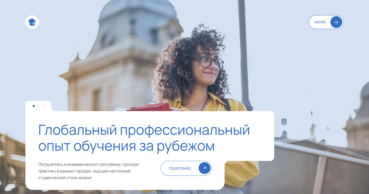 Профессиональный опыт обучения за рубежом.