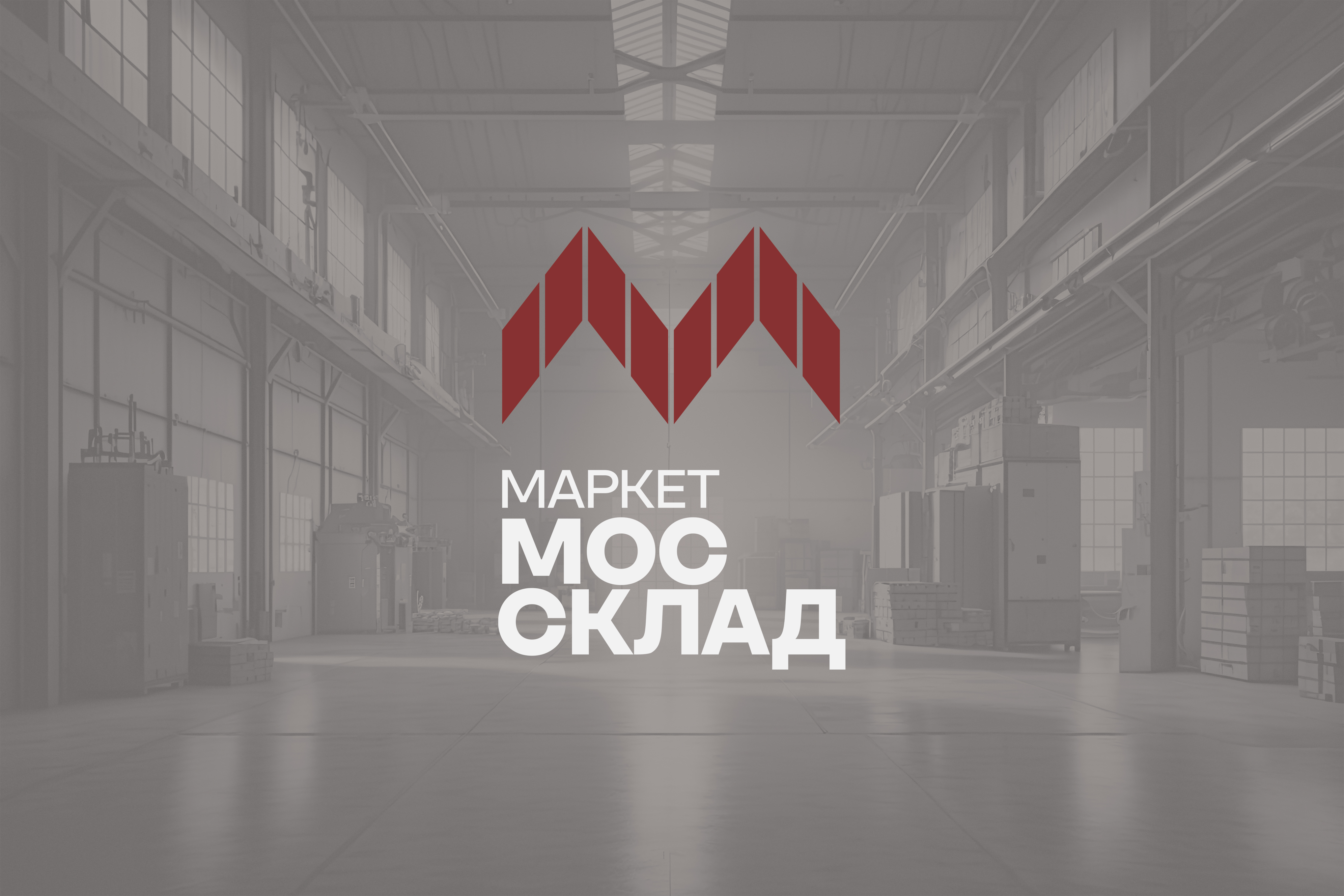 лого2-склад.jpg