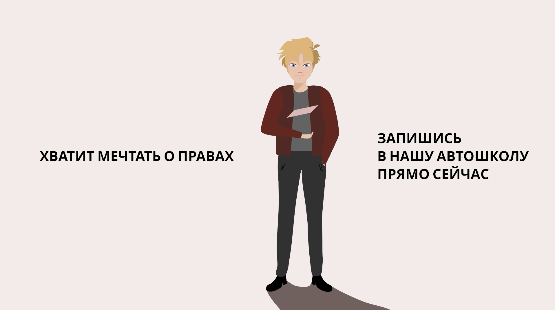 Реклама для автошколы