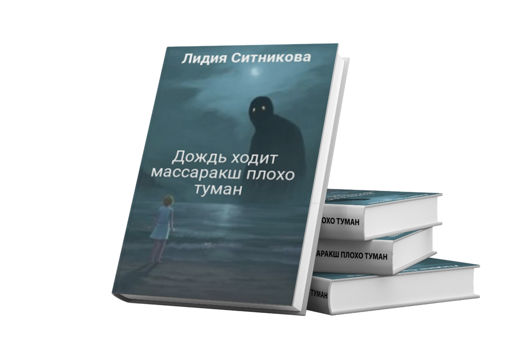 Дождь ходит массаракш плохо туман