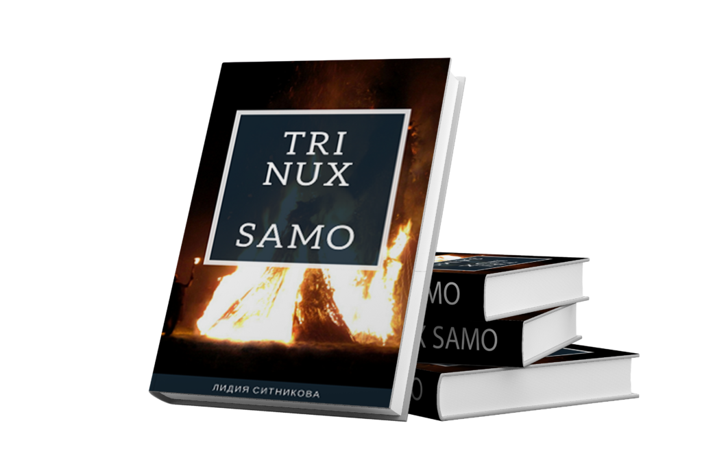 Trinux Samo
