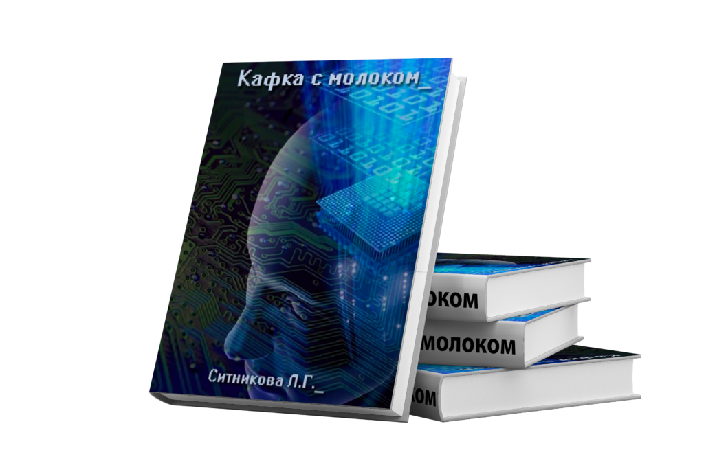 Кафка с молоком