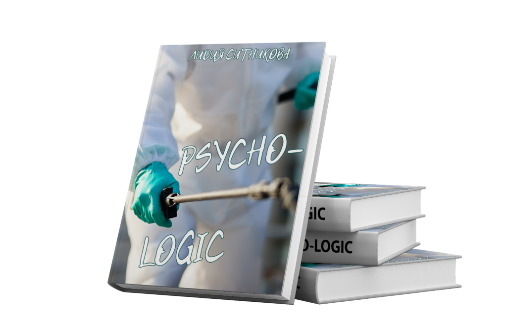 Psycho-Logic