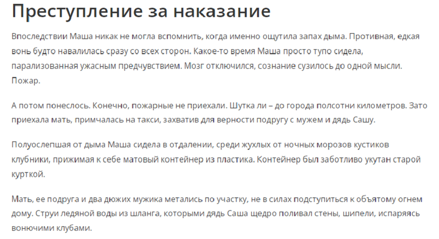 преступление.png