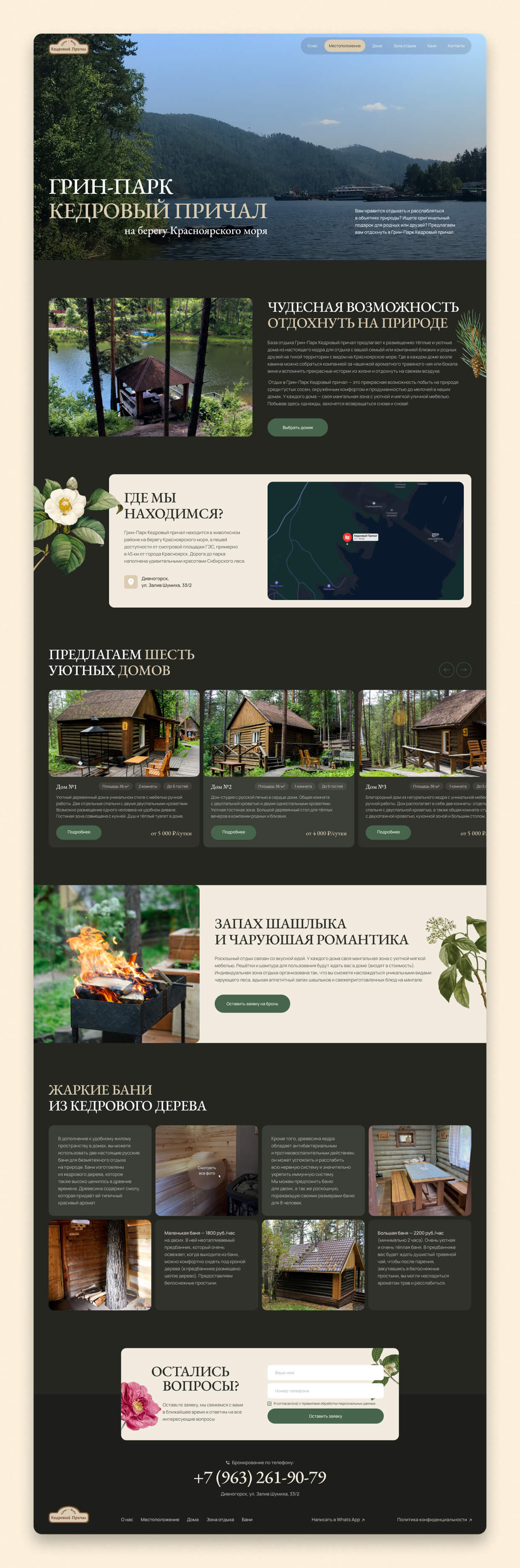 Кедровый причал (1) (1).jpg