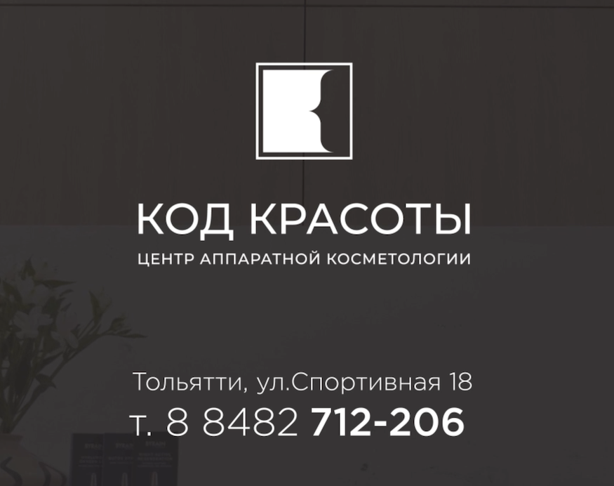 Центр аппаратной косметологии