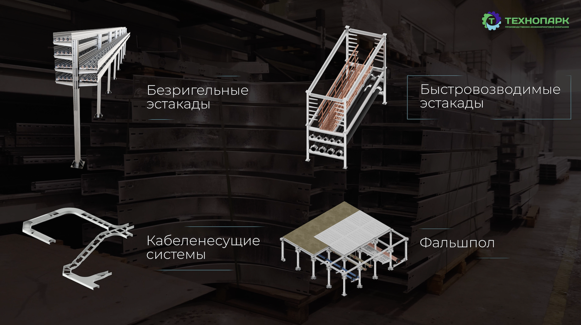 Технопарк 2.png