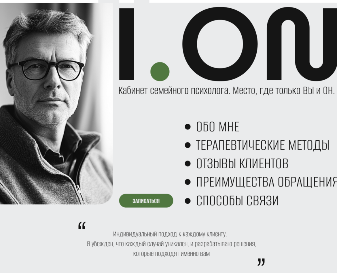 Дизайн сайта для семейного психолога