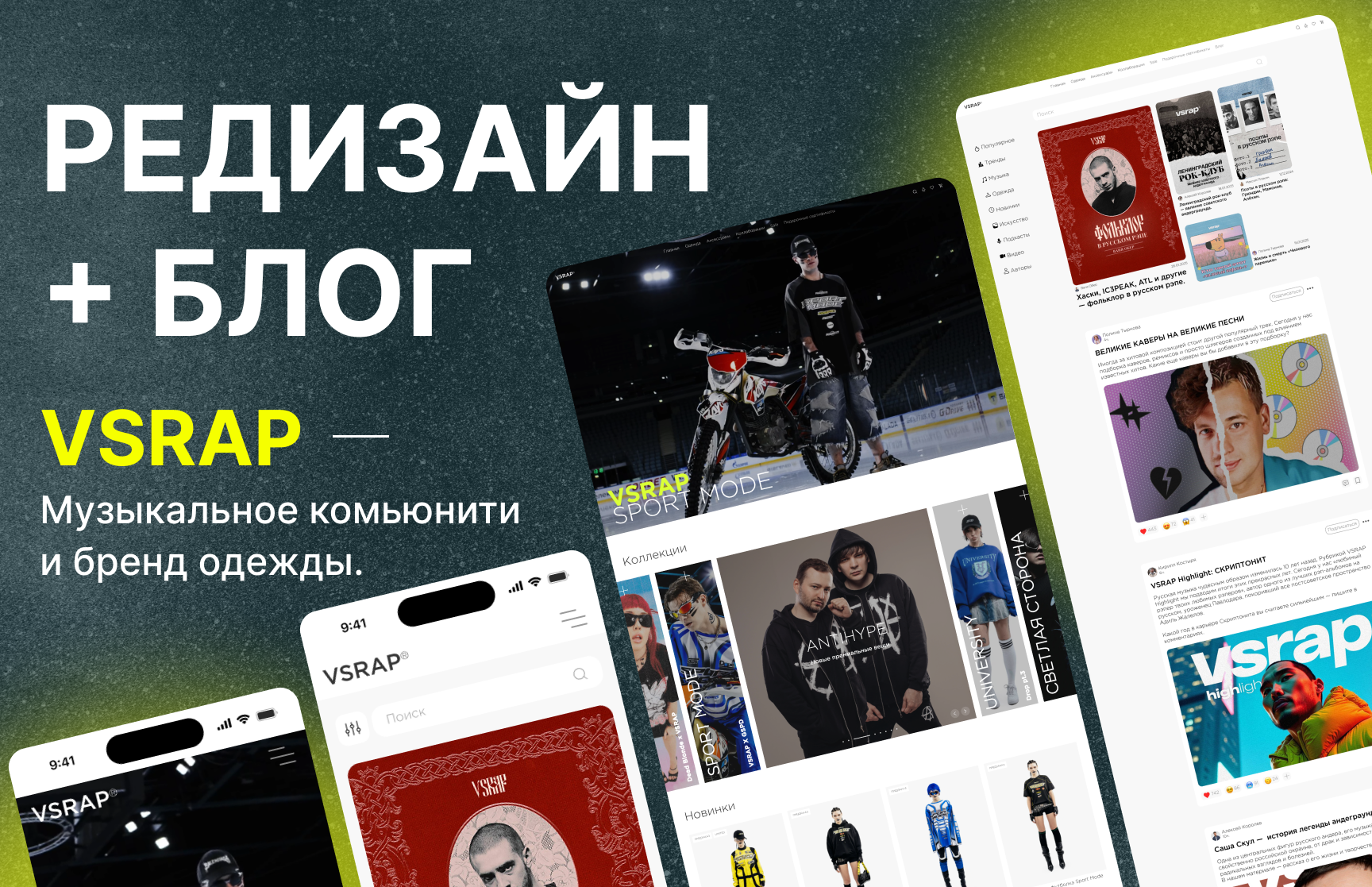 Редизайн страницы VSRAP и создание блога