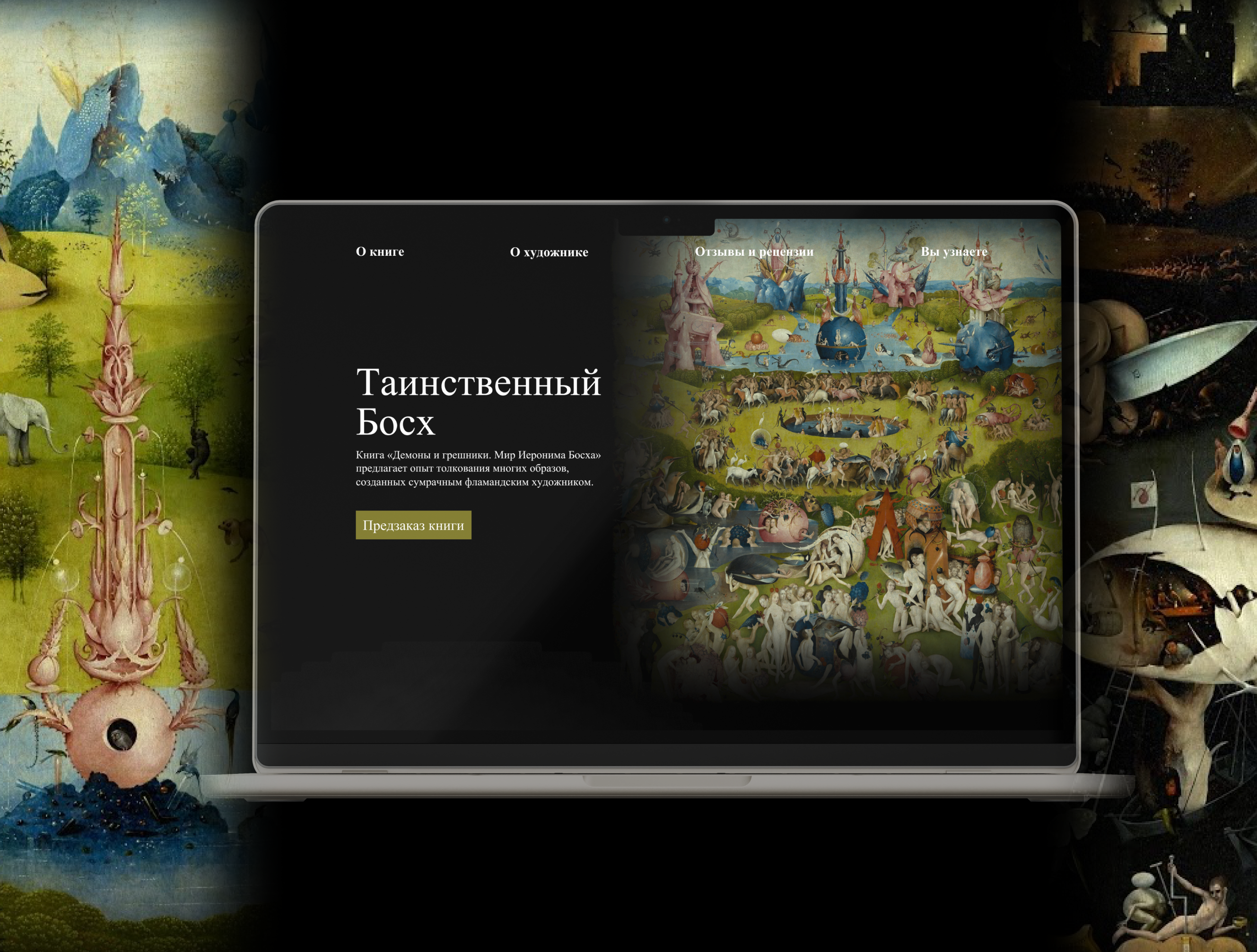 Лендинг для презентации книги