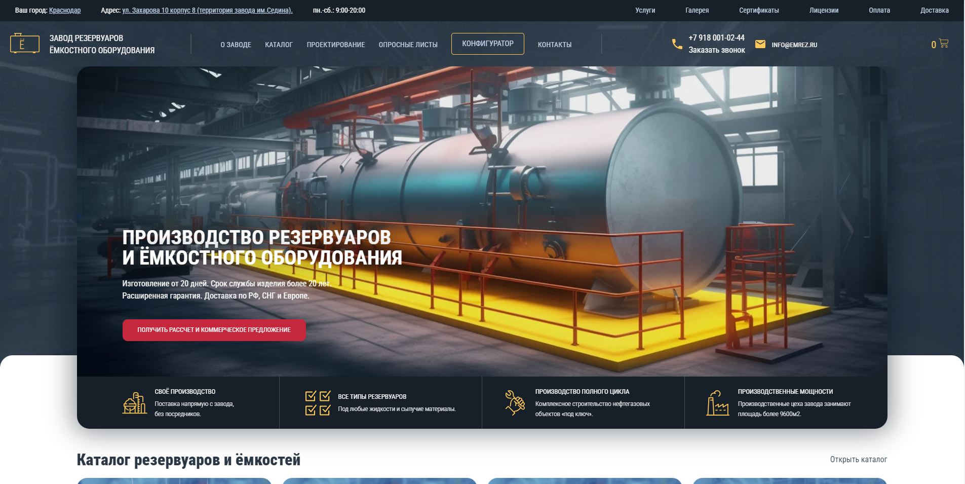 Ёмрез сайт с 3D конструктором резервуаров