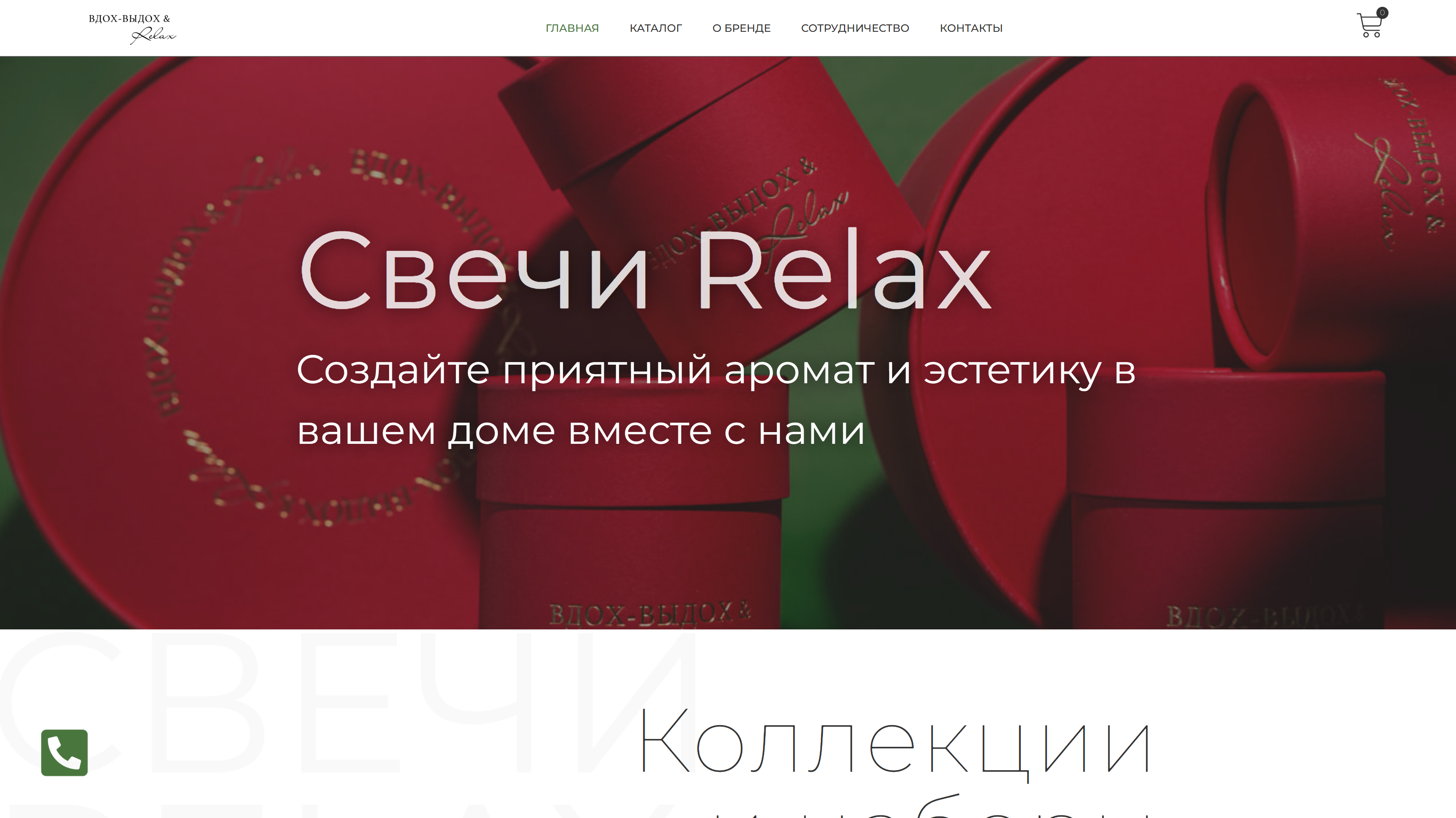 Свечи Relax