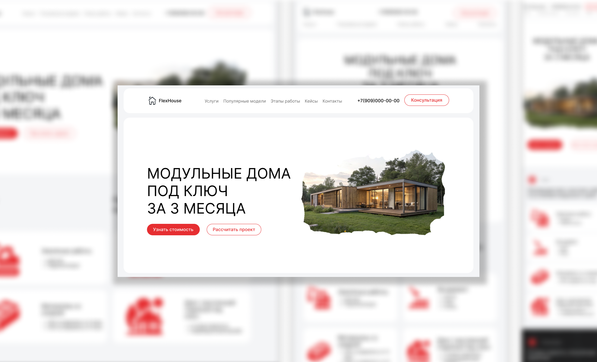 Сайт для селлера модульных домов FlexHouse
