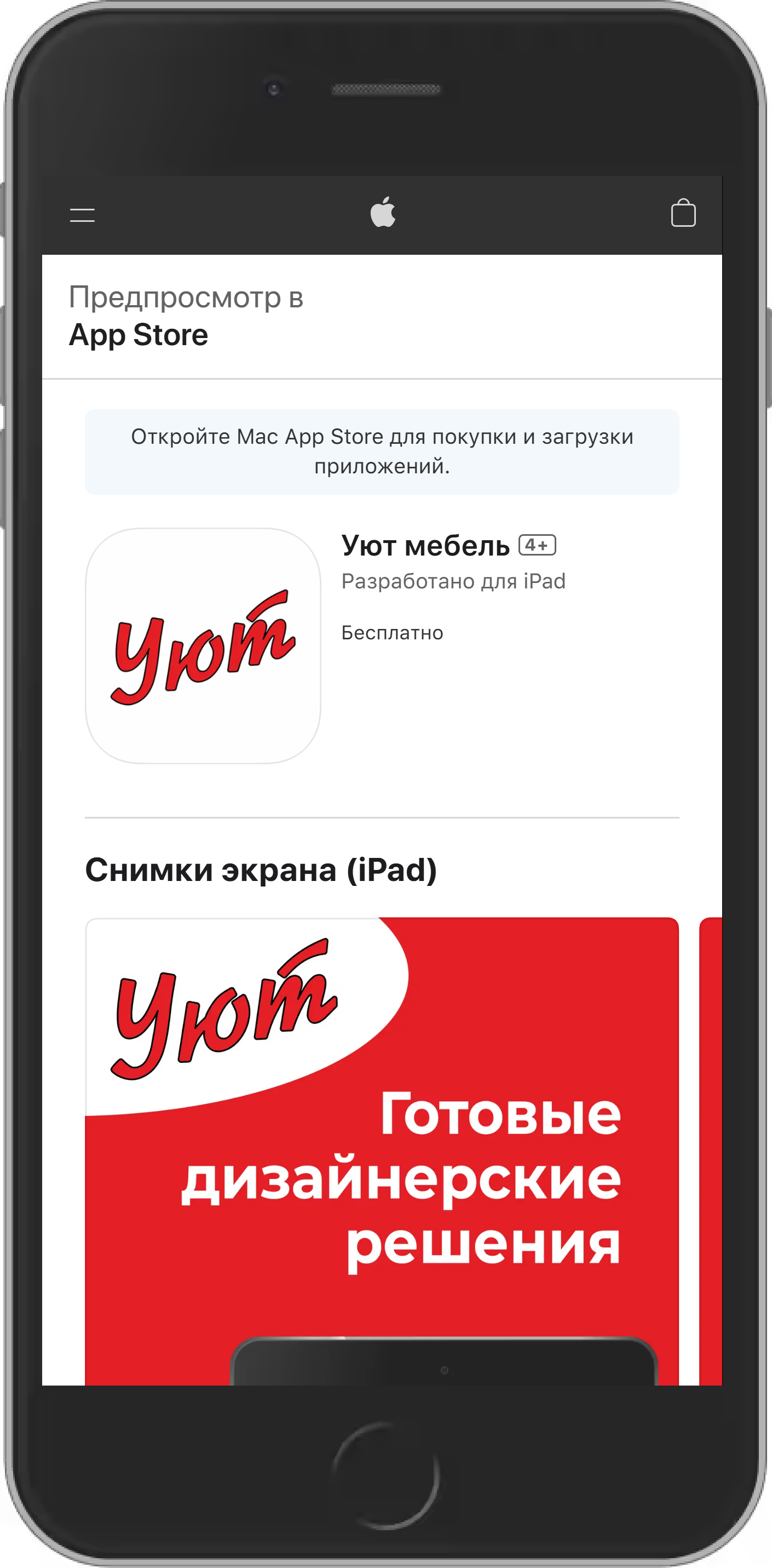 apps.apple.com_ru_app_уют-мебель_id6450999559(iPhone 6_7_8 Plus)
