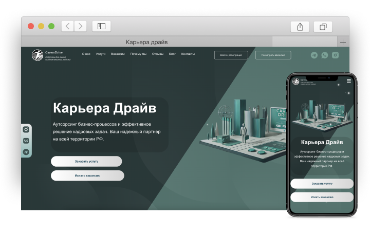 Карьера Драйв