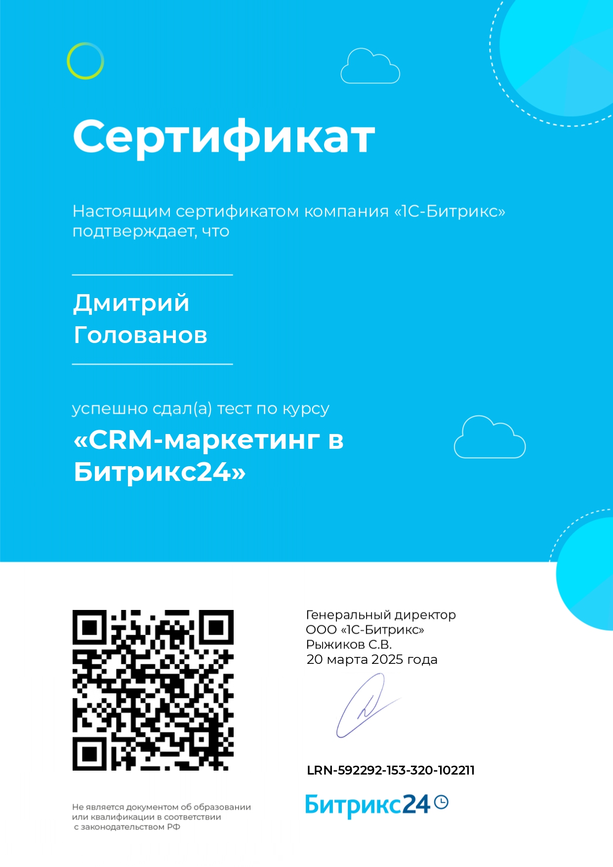 CRM-маркетинг в Битрикс24_page-0001.jpg