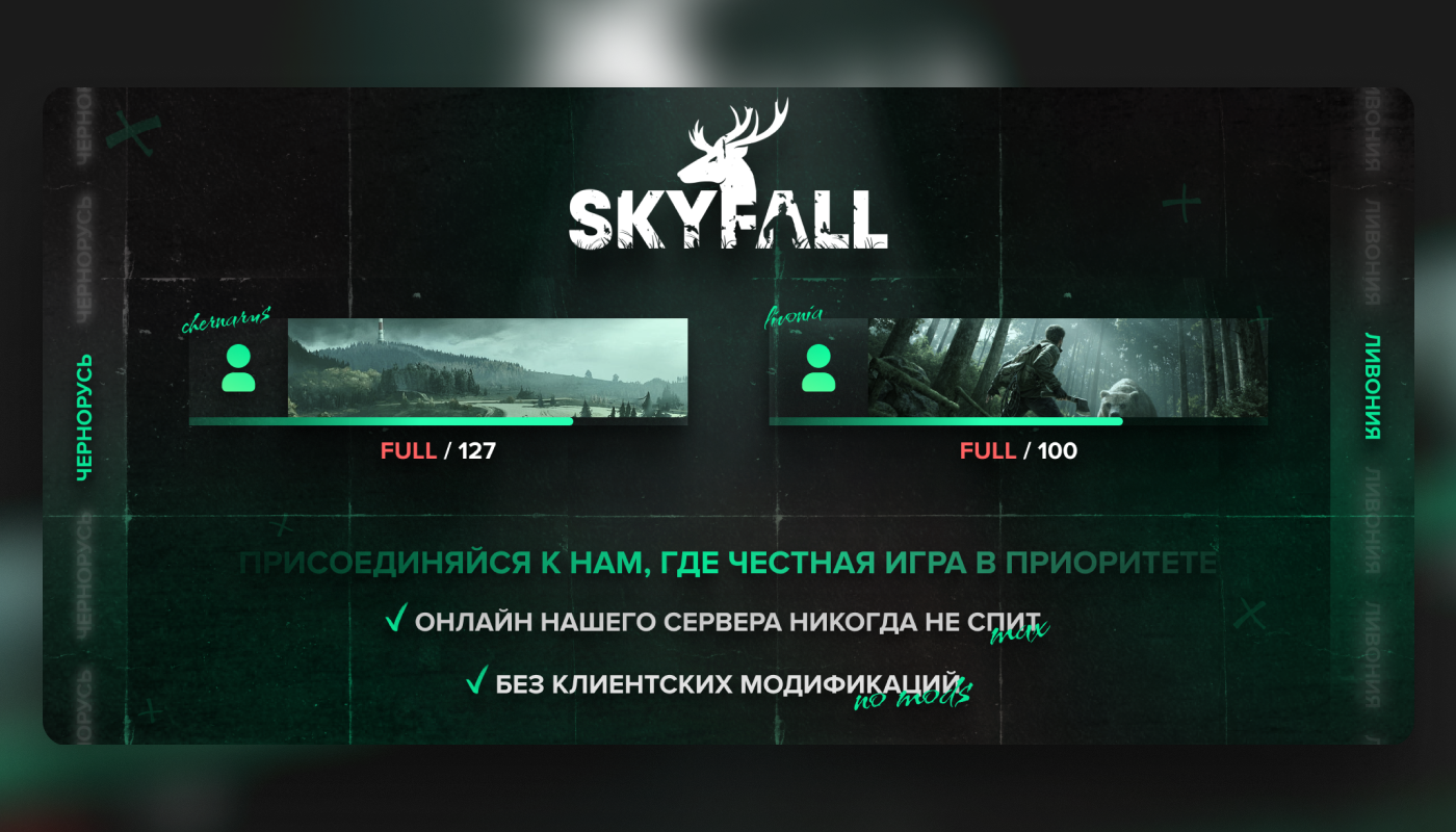 SkyfallAD.png