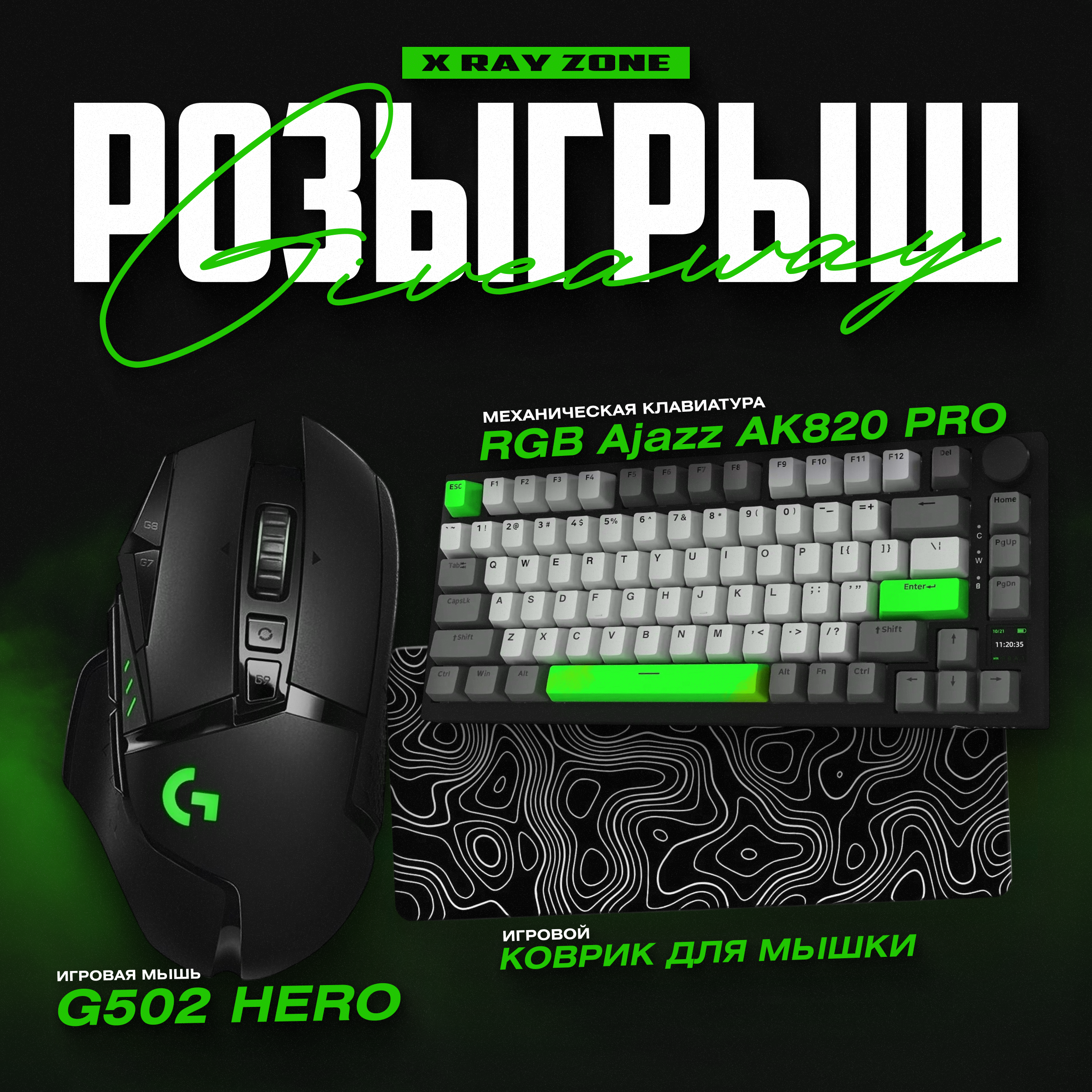XRZ_Giveaway.png