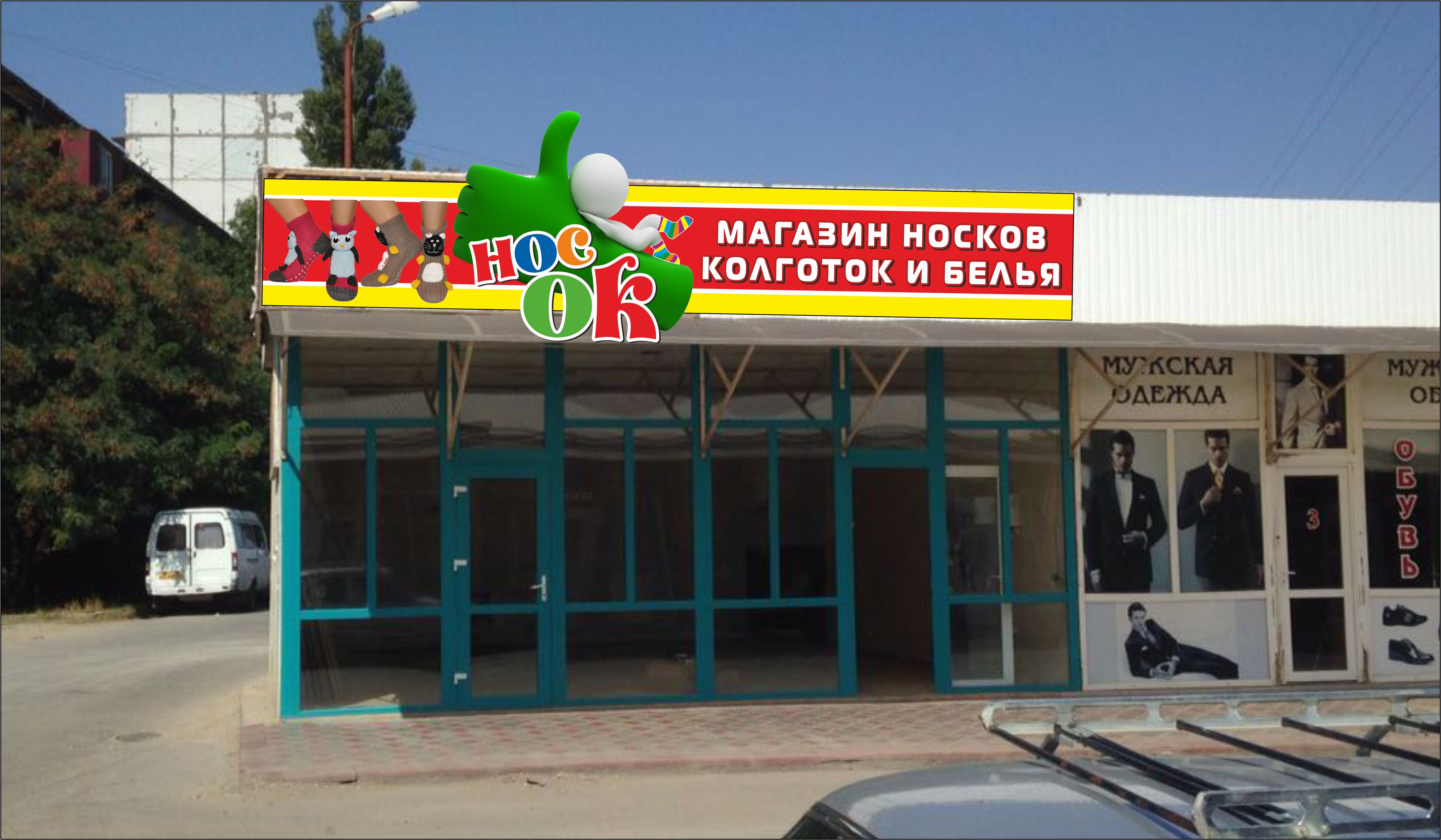носок.jpg