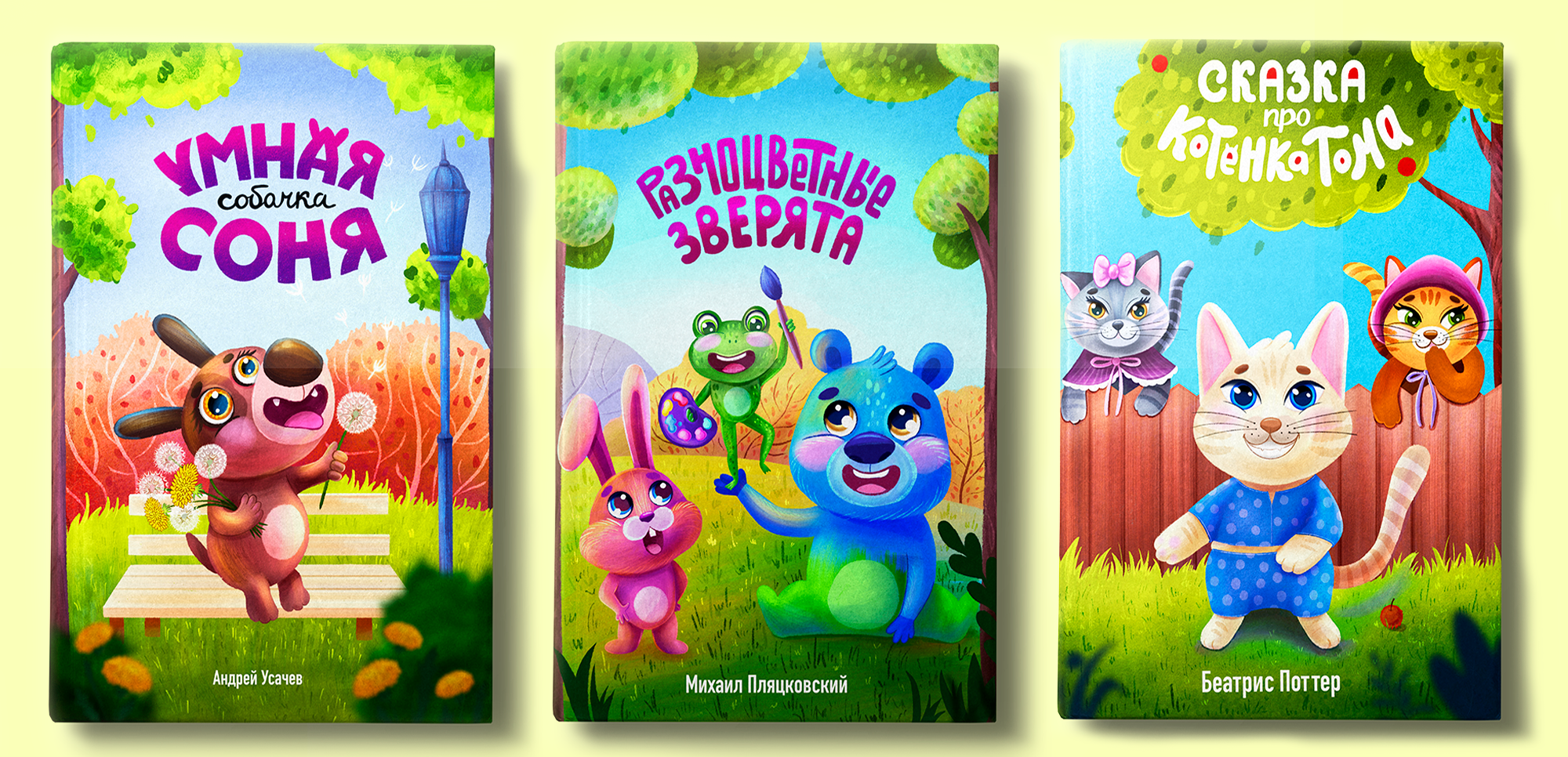 Иллюстрация обложки для детской книги. Книжная обложка