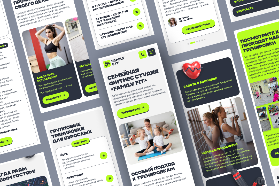 Превью Family Fit.jpg