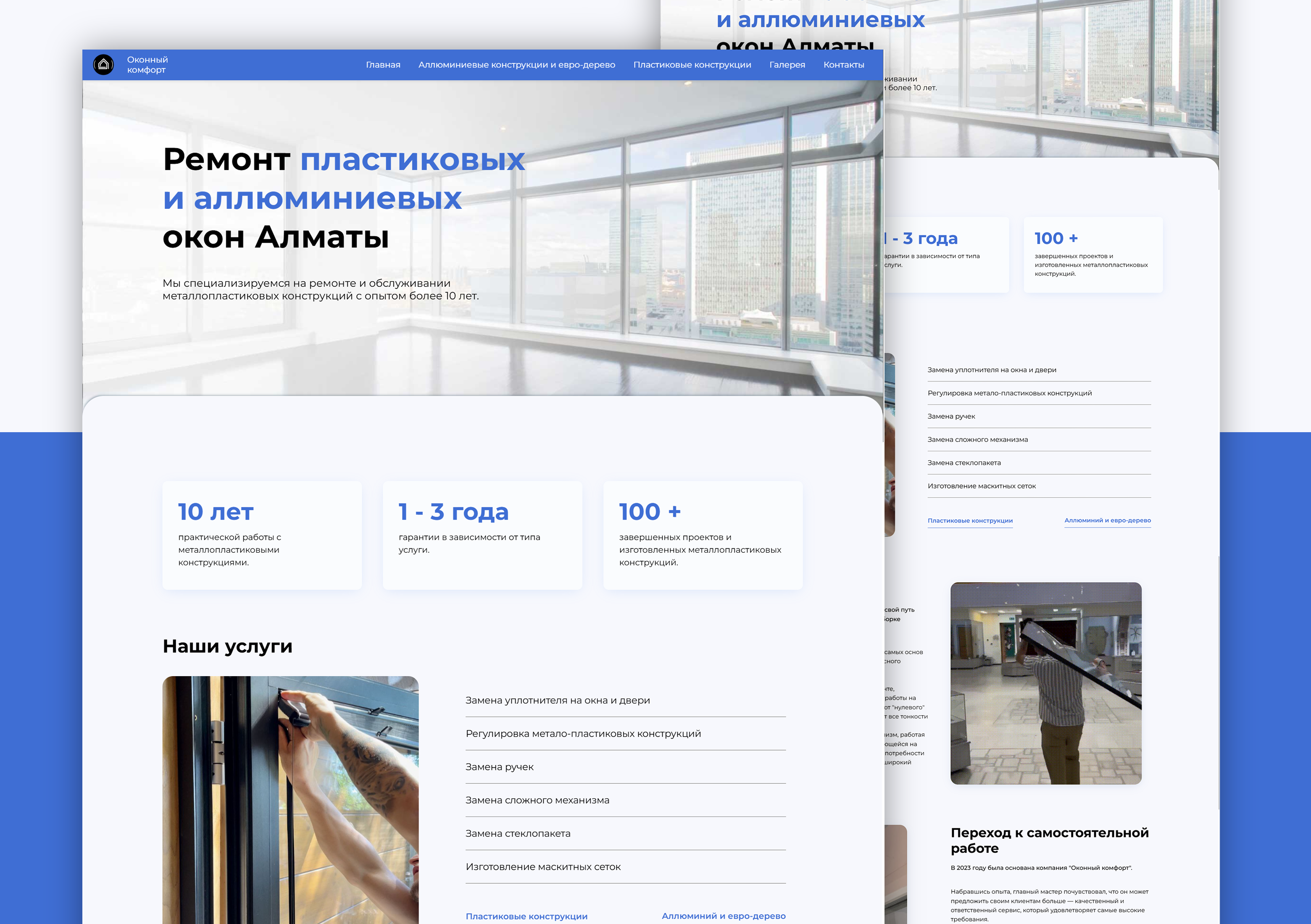 оконный комфорт портфолио.png