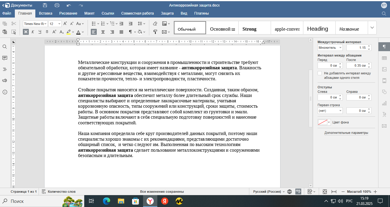 Антикоррозийная защита