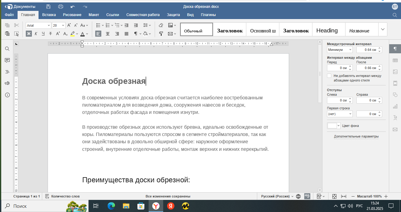 Доска обрезная