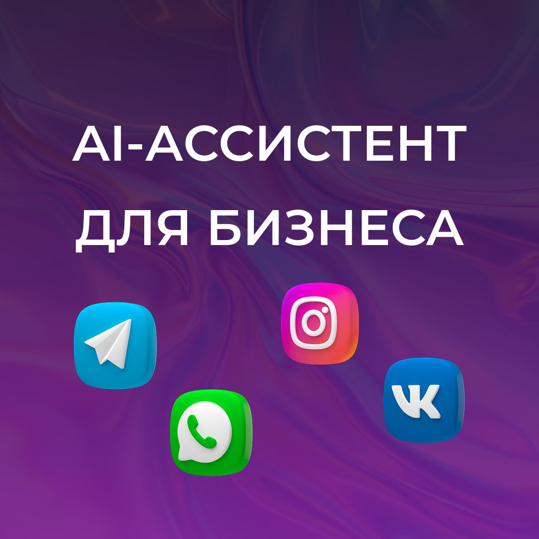 Чат-бот с искусственным интеллектом