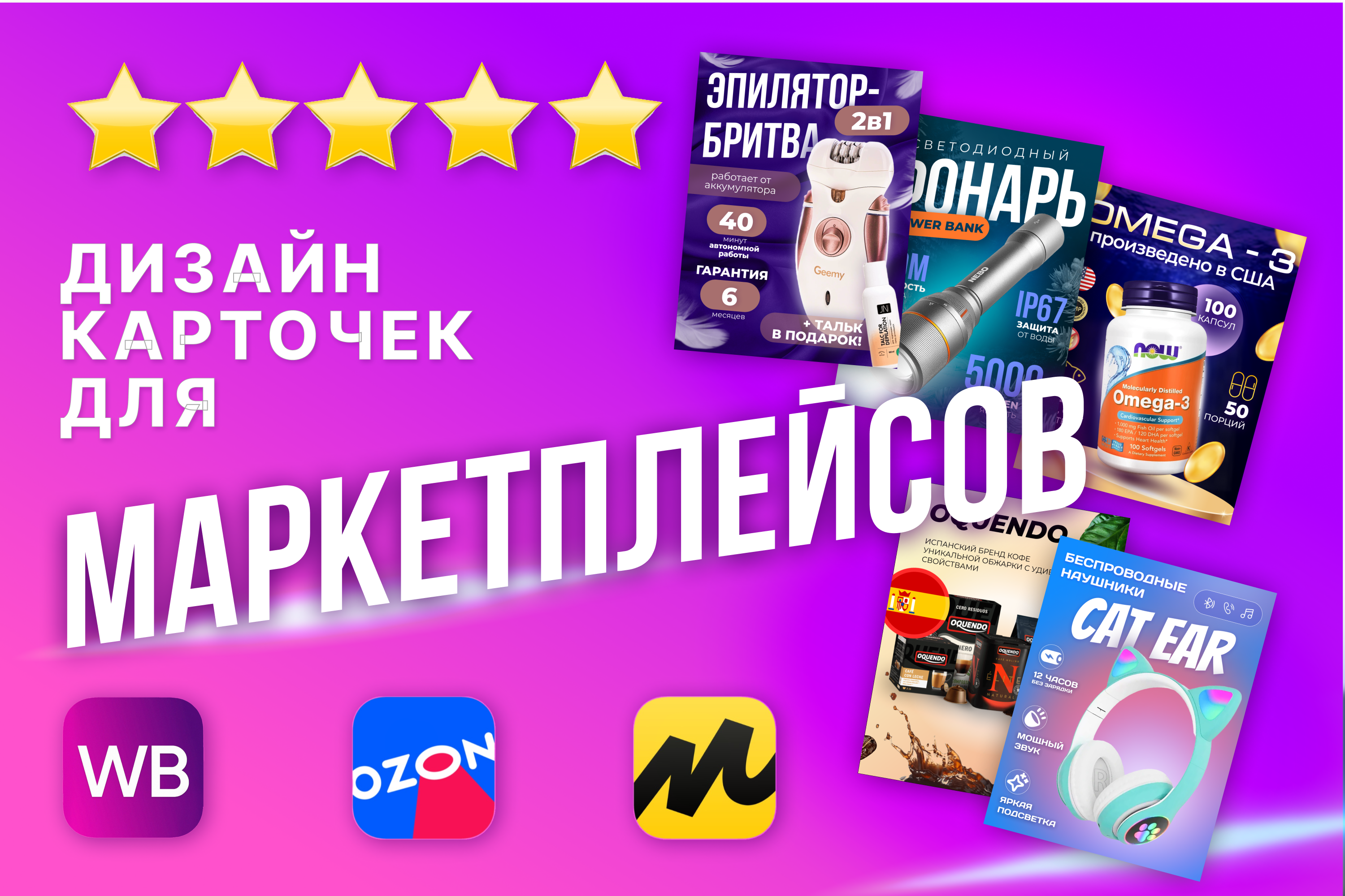 Карточки для маркетплейсов
