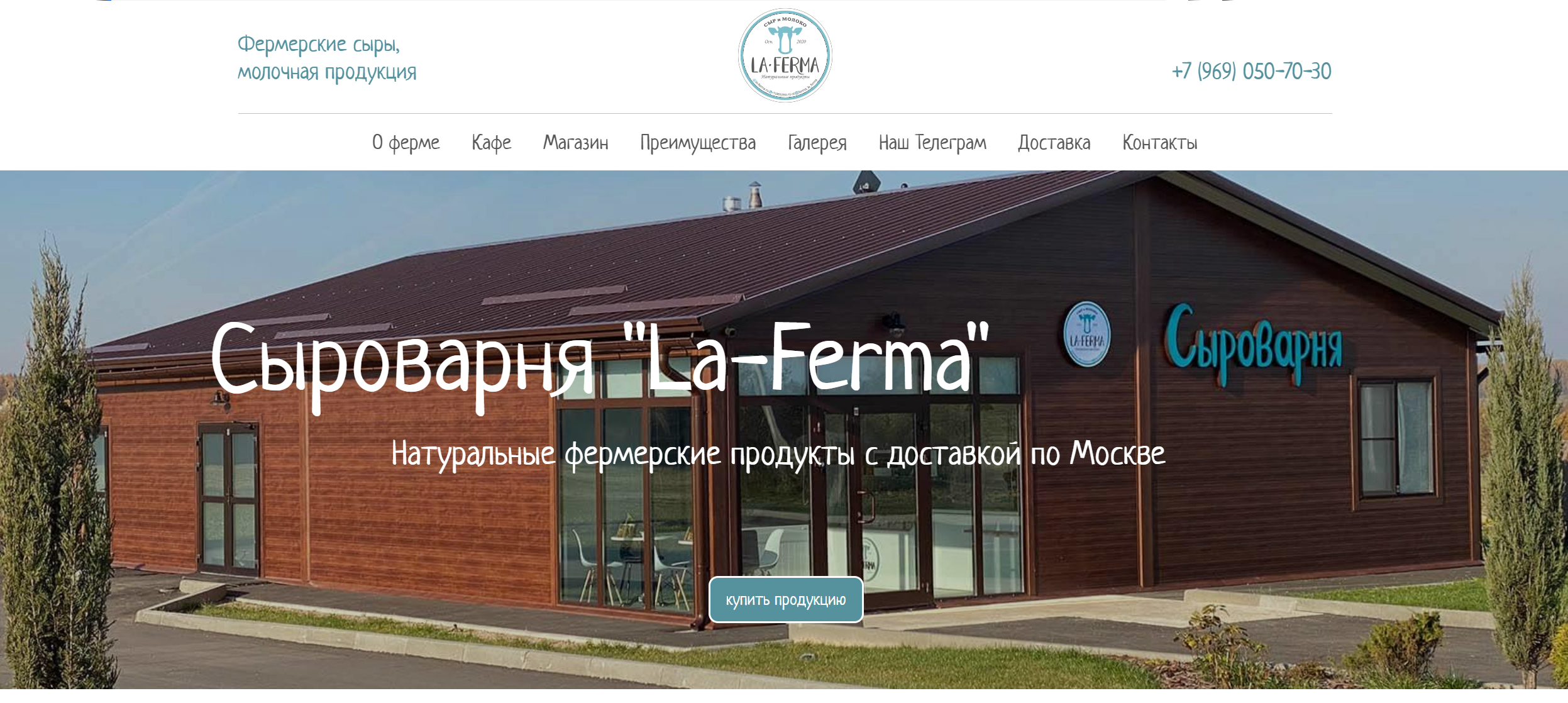 Семейная сыроварня La-Ferma