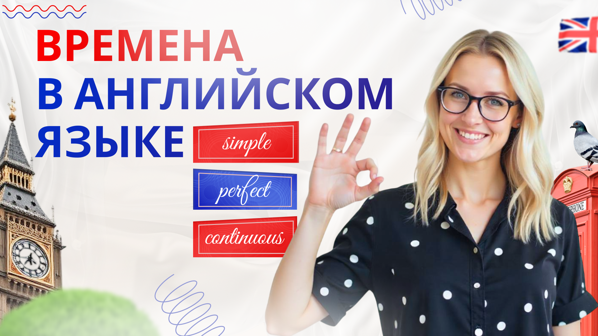 Времена в аглийском языке.png
