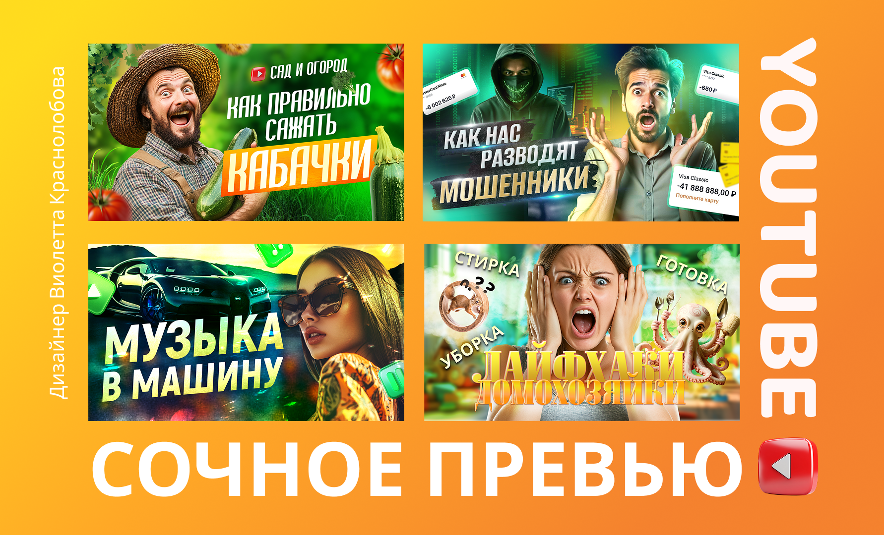 Обложка для видео на youtube