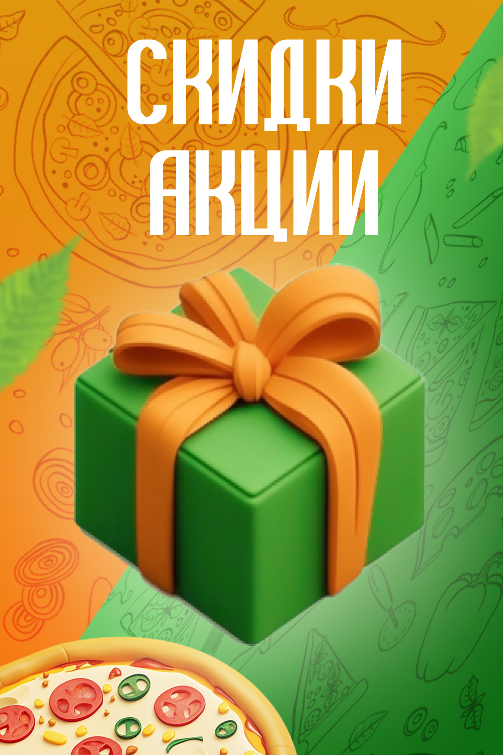 Скилки и акции.png
