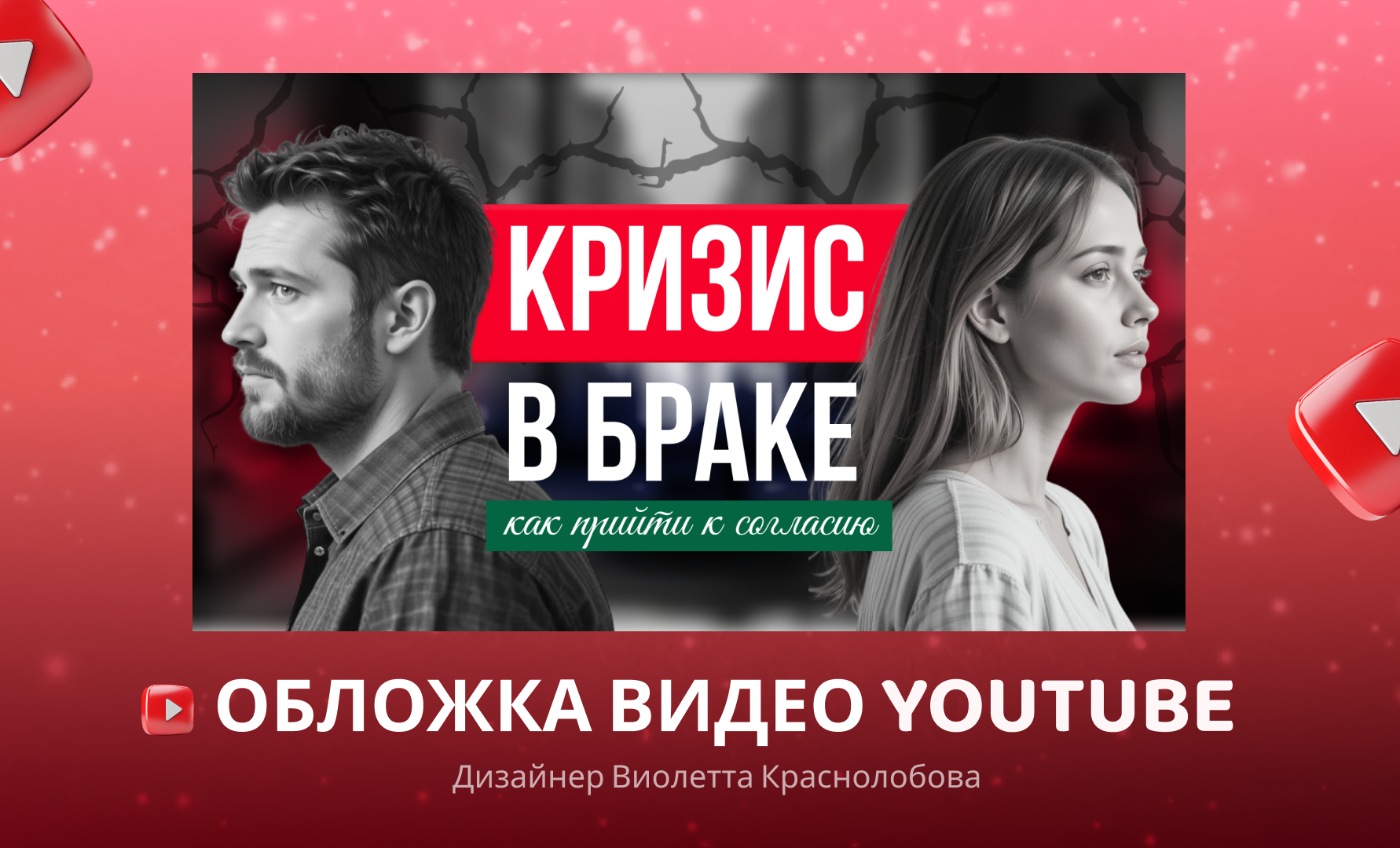 Превью для видео Ютуб, Рутуб, ВК