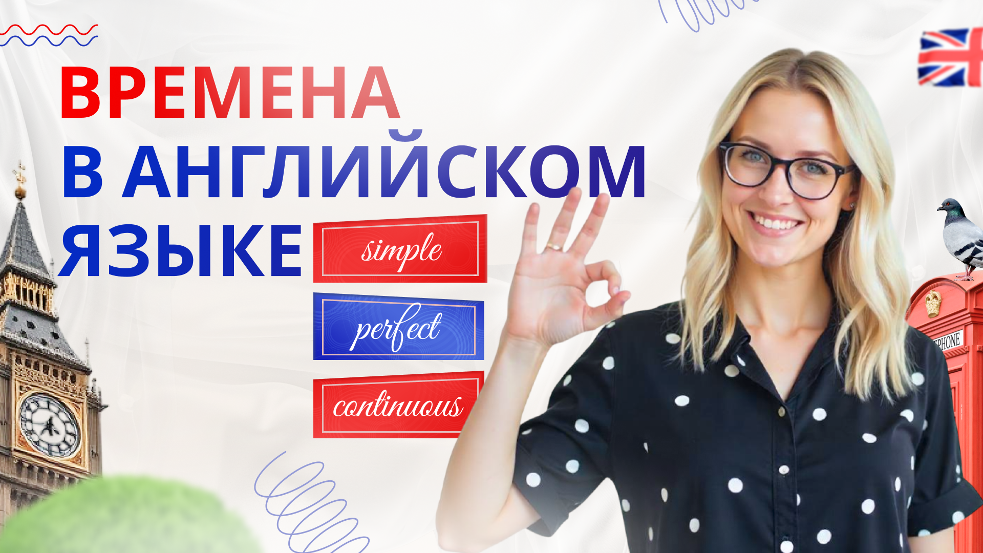 Времена в аглийском языке.png