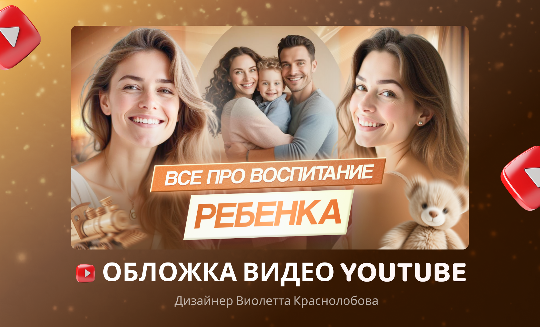 Обложка для видео