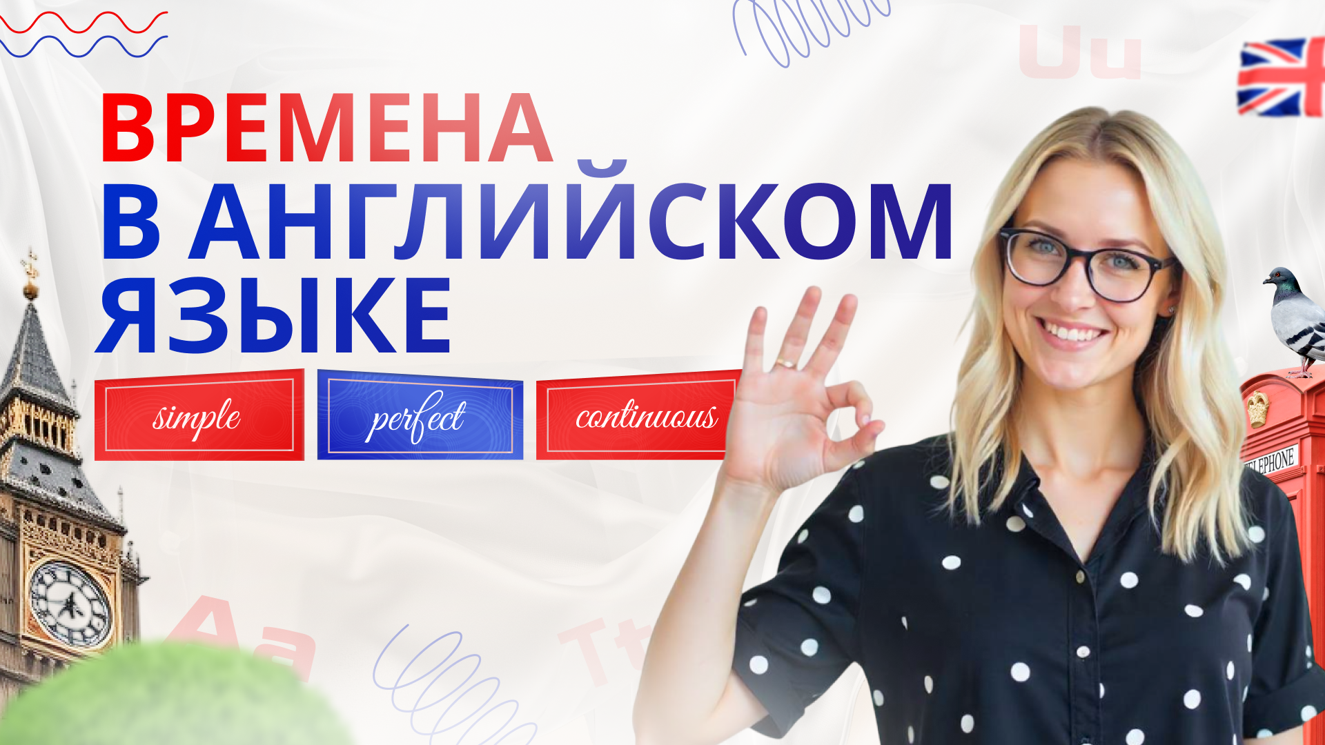 Времена в аглийском языке2.png