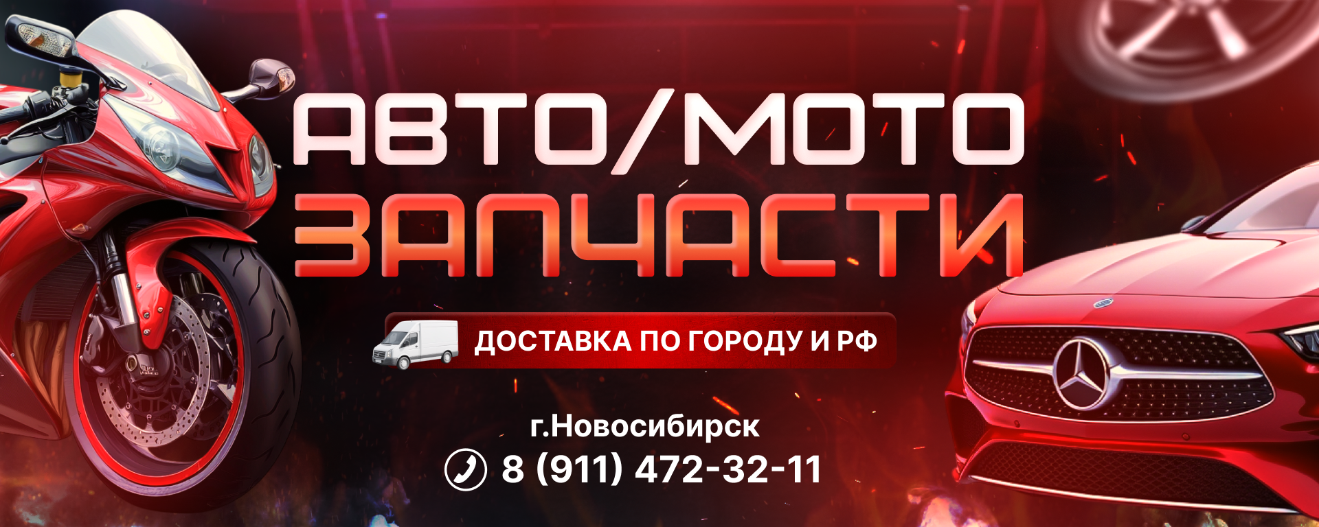 Обложка АВТО МОТО ЗАПЧАСТИ.png