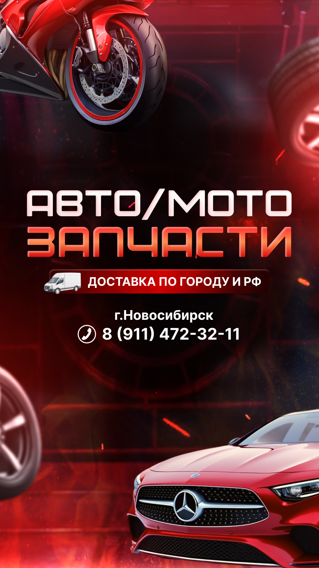 Мобильная обложка АВТО МОТО.png