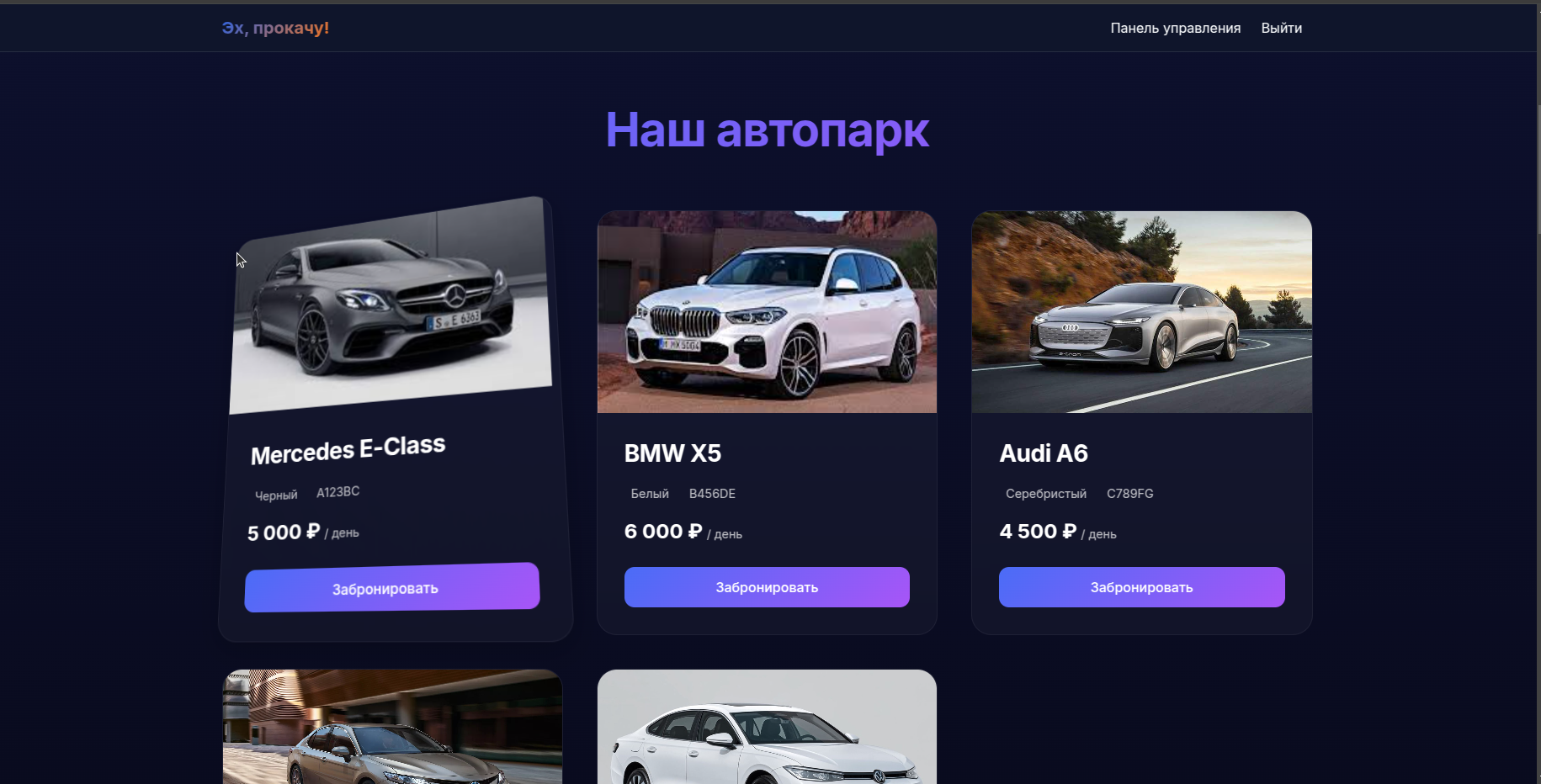 Сайт для аренды автомобилей