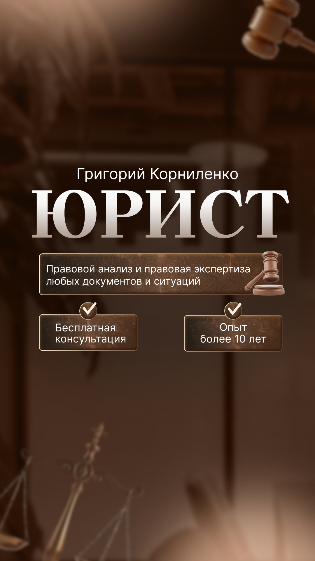 Юрист живая.png